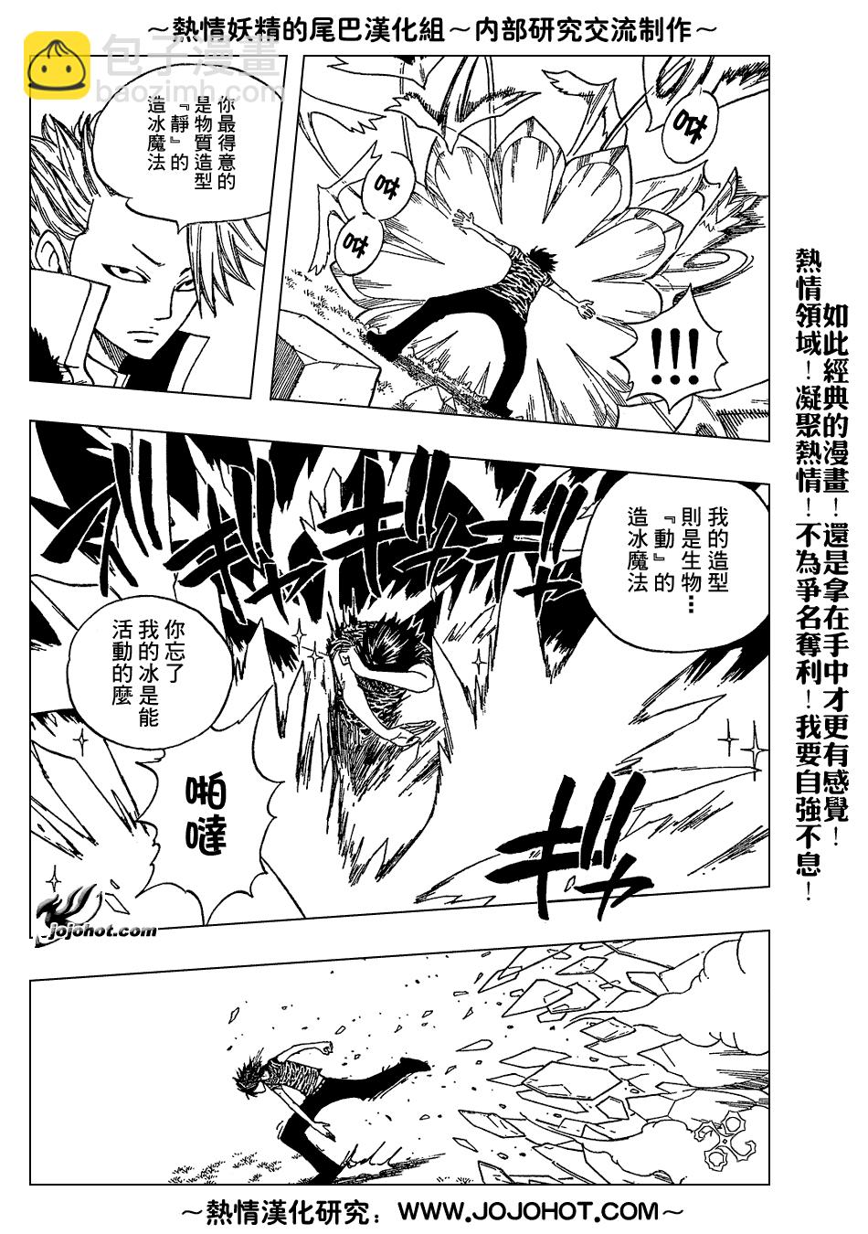 🍜妖精的尾巴 第30话 第5页