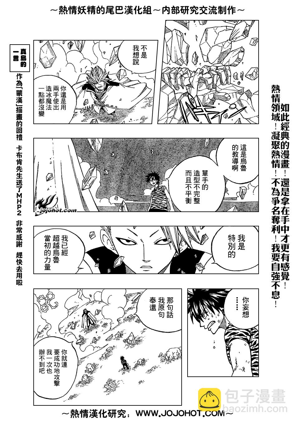 🍜妖精的尾巴 第30话 第7页