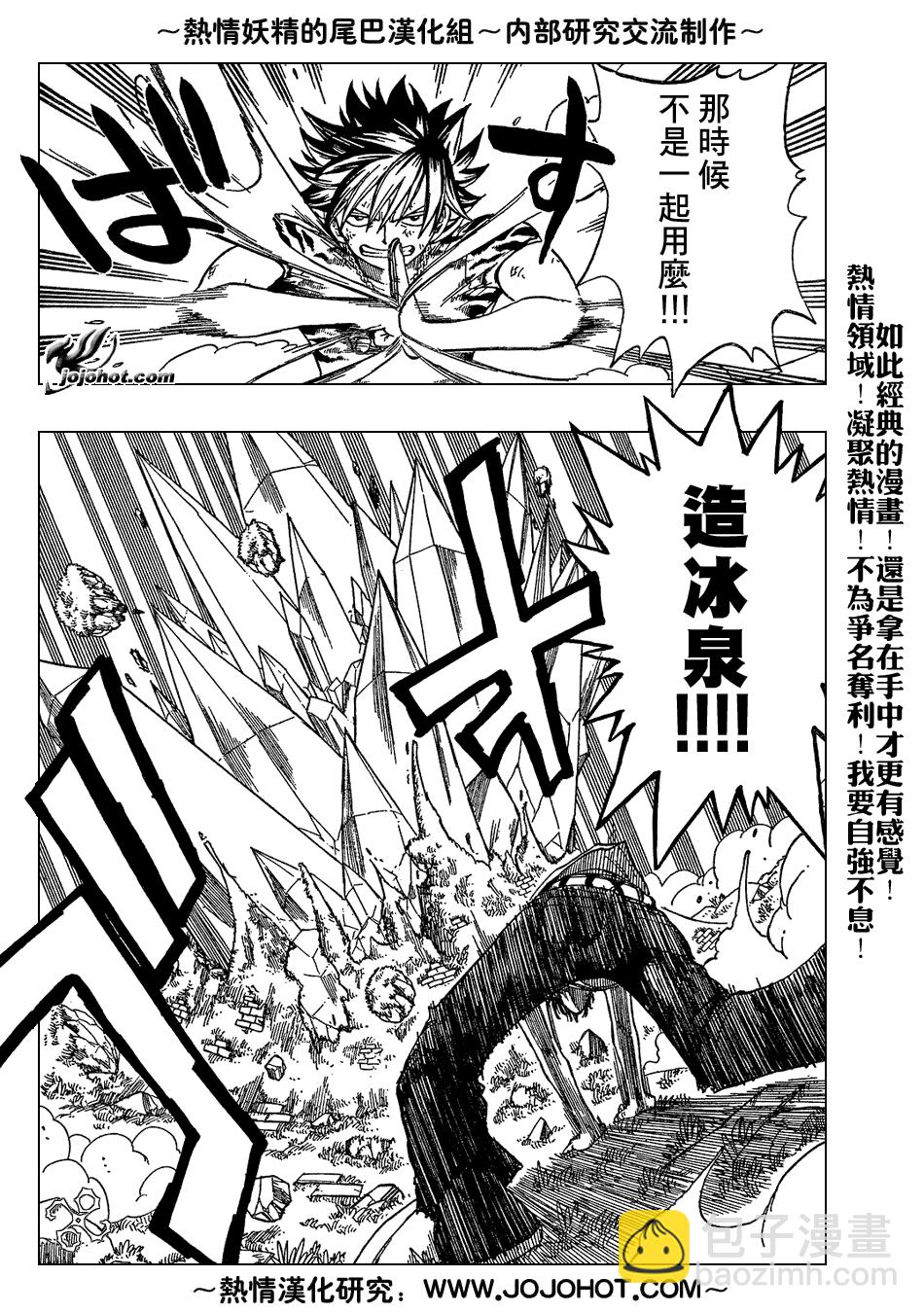 🍜妖精的尾巴 第30话 第8页