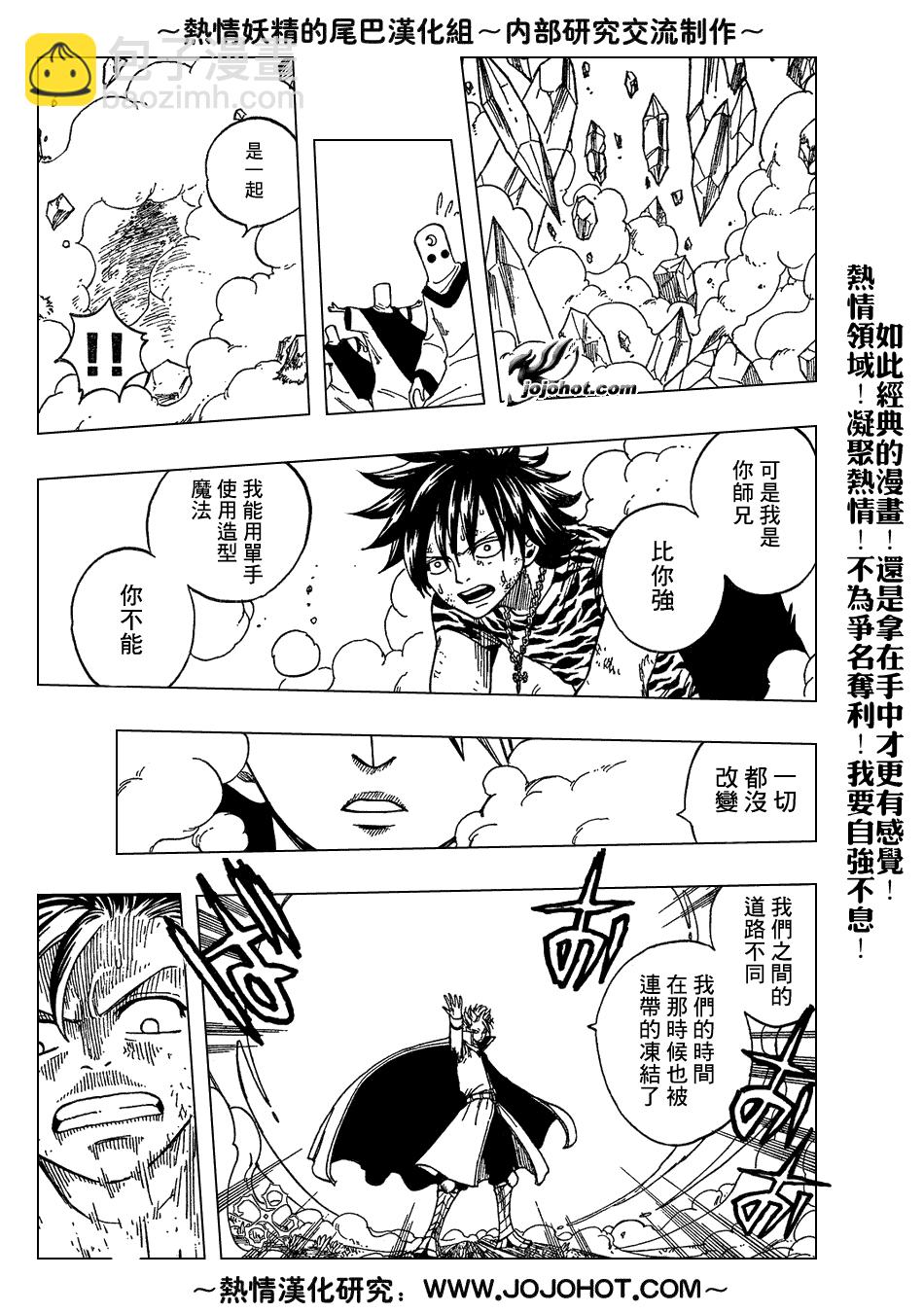 🍜妖精的尾巴 第30话 第9页