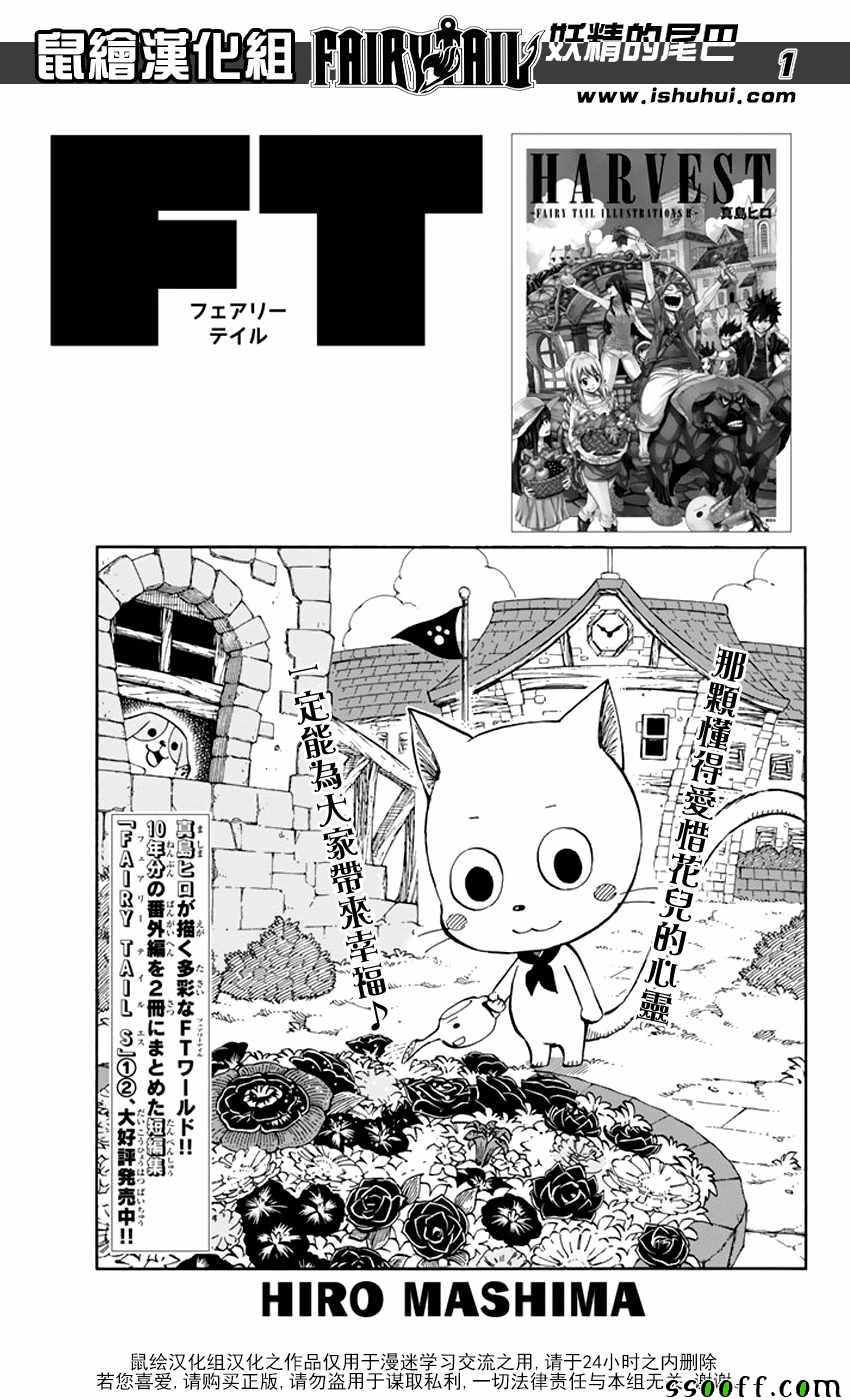 🍜妖精的尾巴 第518话 第1页