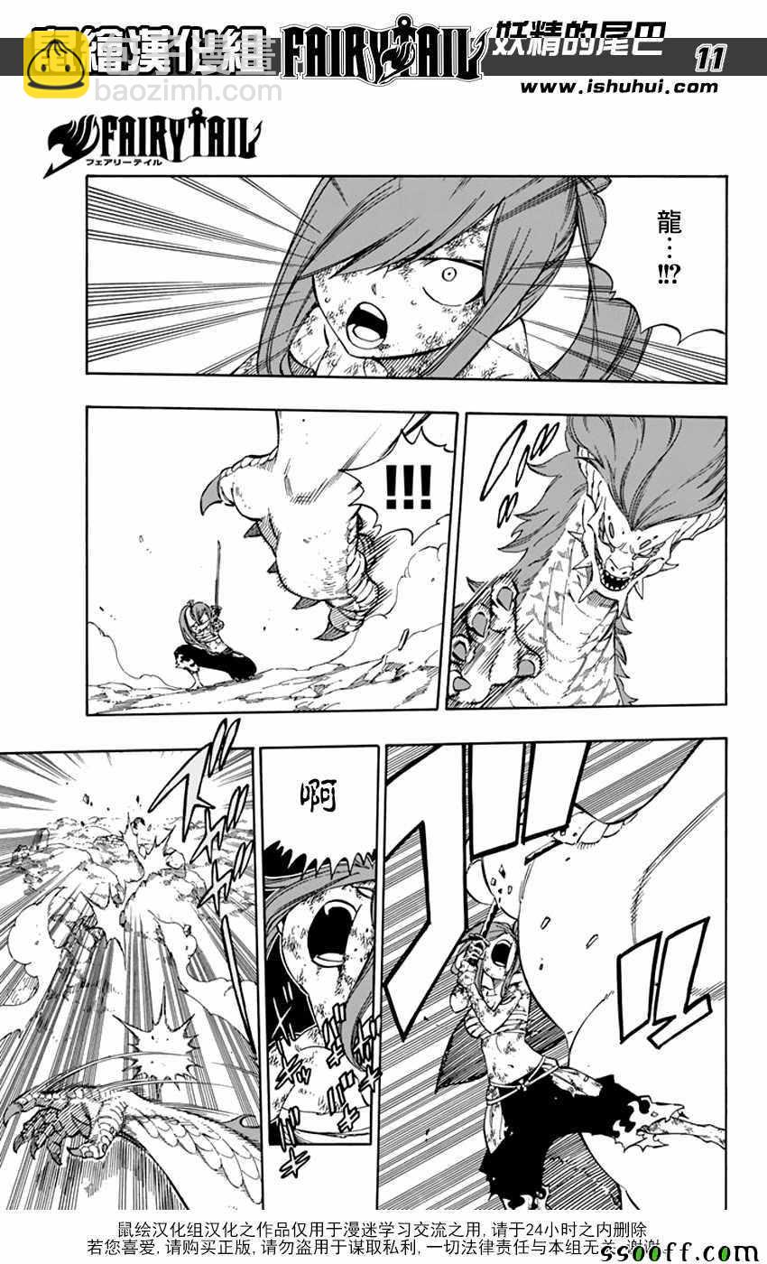 🍜妖精的尾巴 第518话 第11页