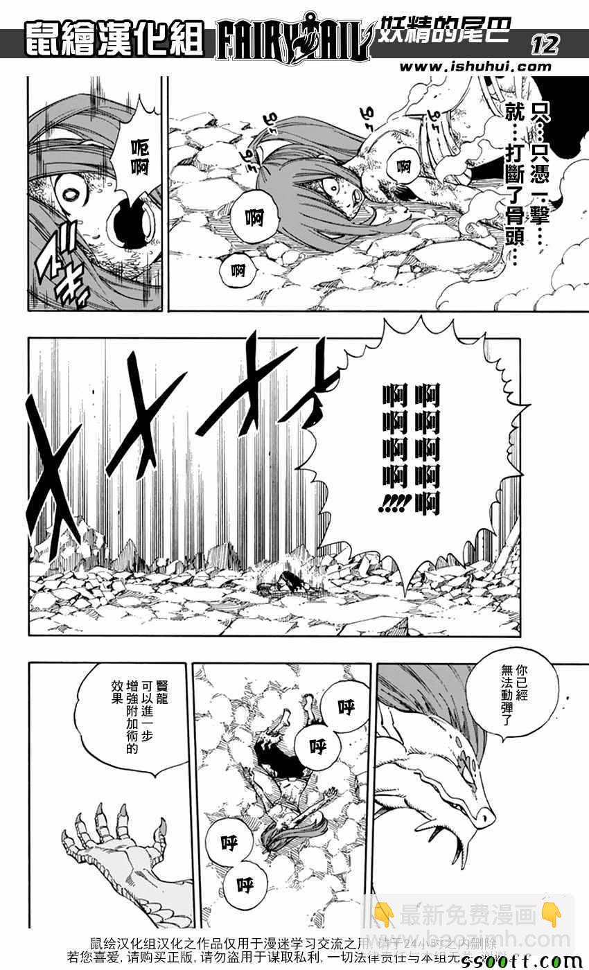 🍜妖精的尾巴 第518话 第12页