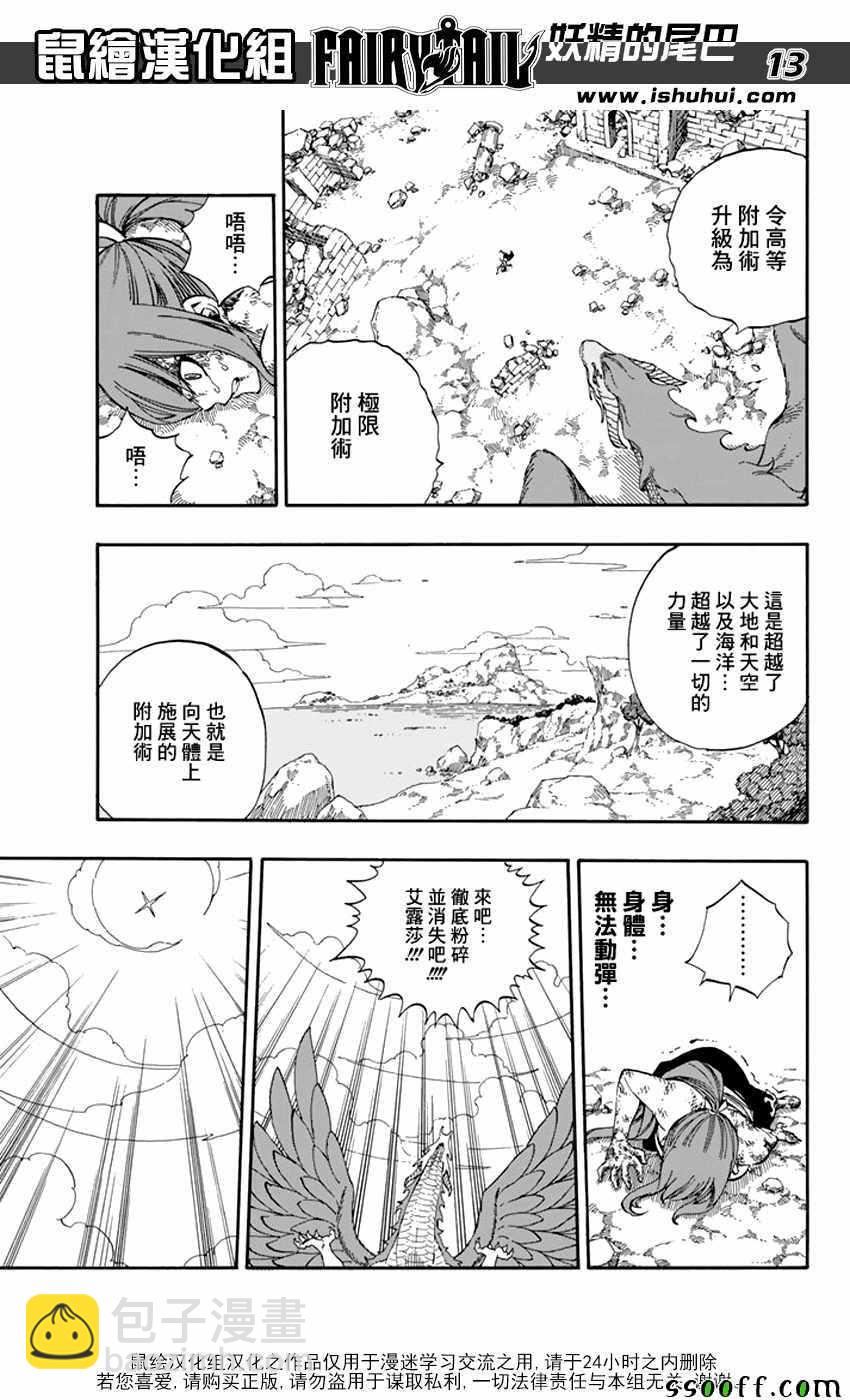 🍜妖精的尾巴 第518话 第13页