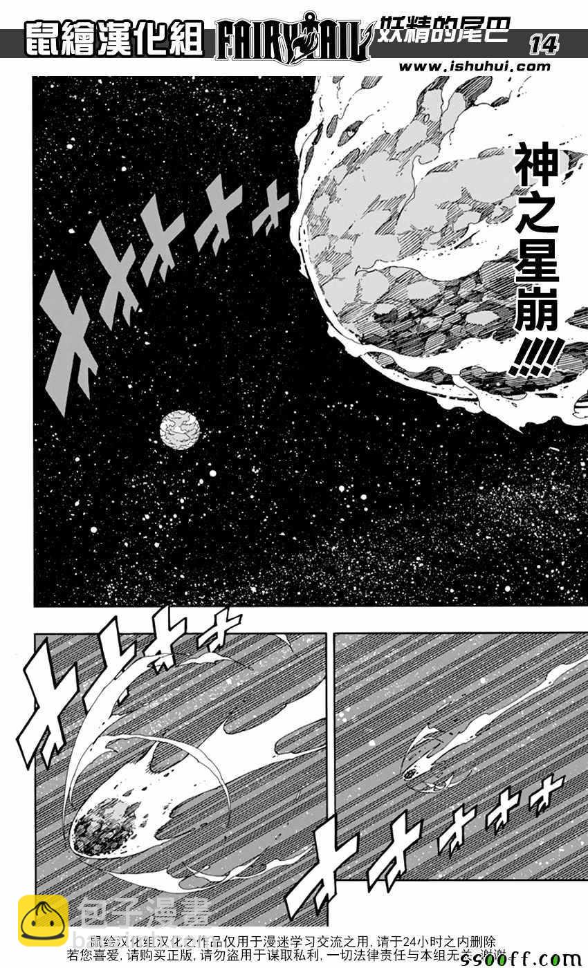 🍜妖精的尾巴 第518话 第14页