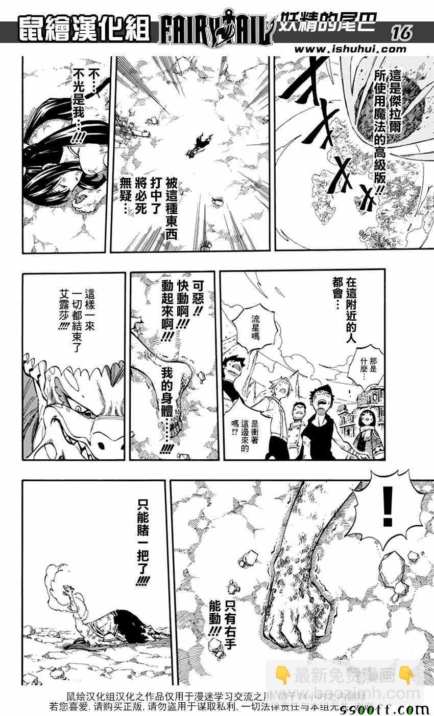 🍜妖精的尾巴 第518话 第16页