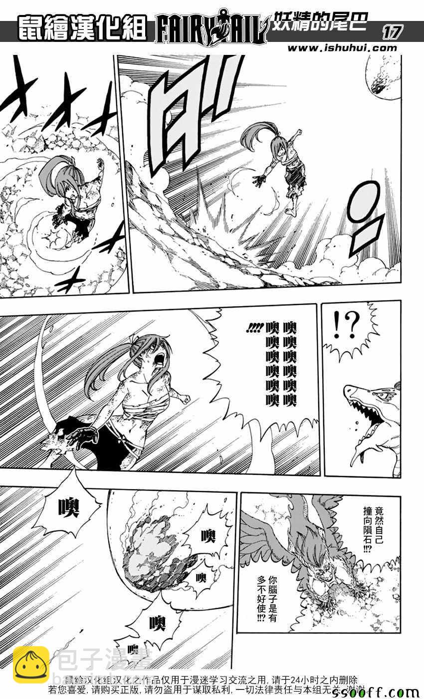 🍜妖精的尾巴 第518话 第17页