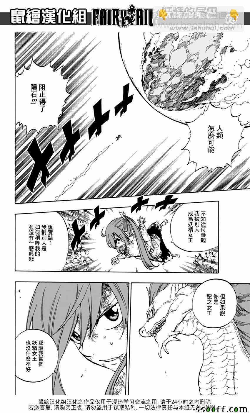 🍜妖精的尾巴 第518话 第18页