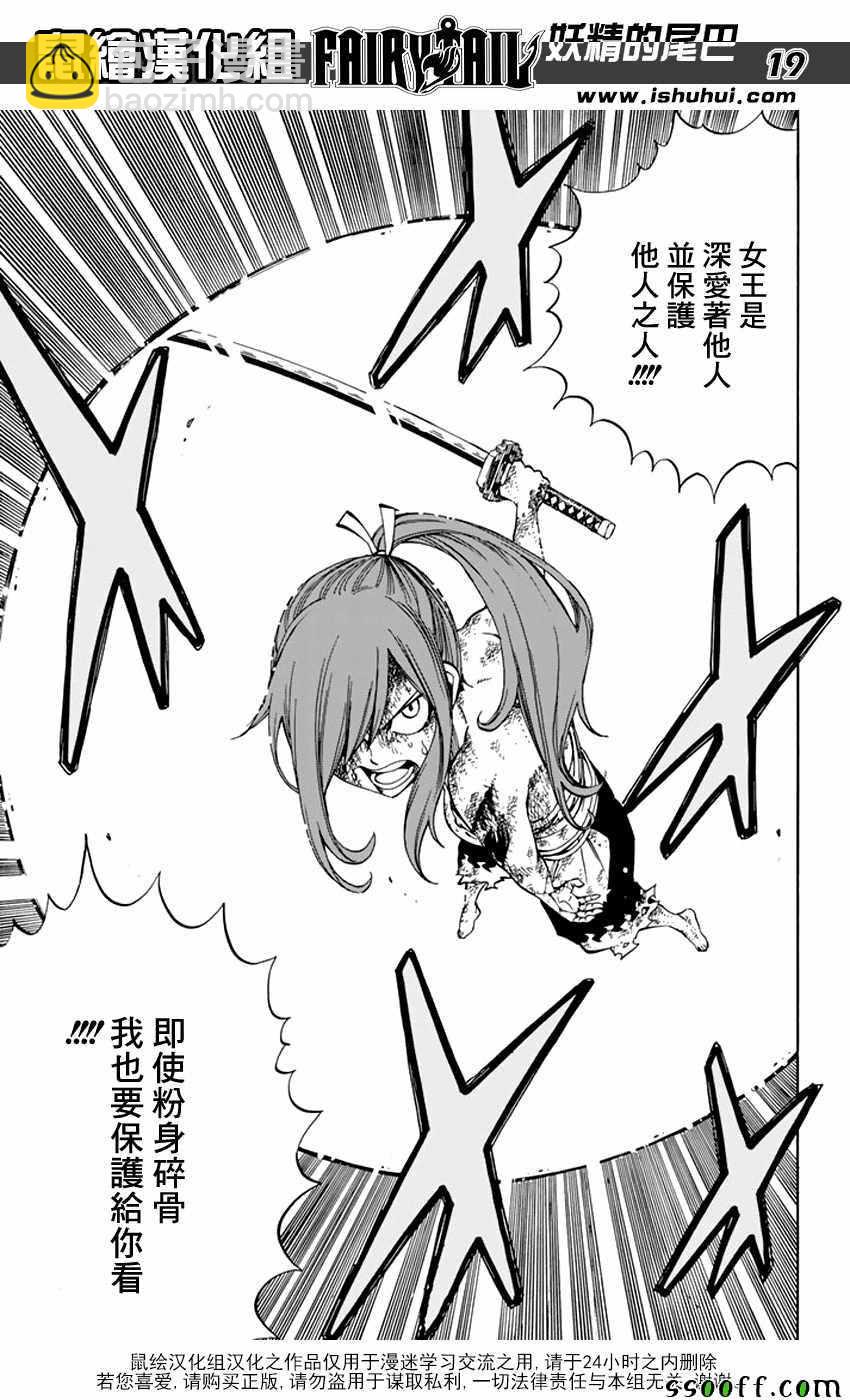 🍜妖精的尾巴 第518话 第19页