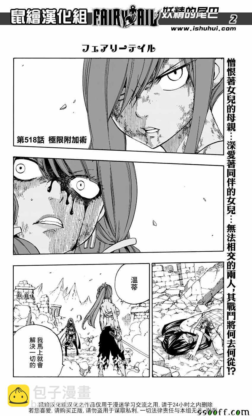 🍜妖精的尾巴 第518话 第2页