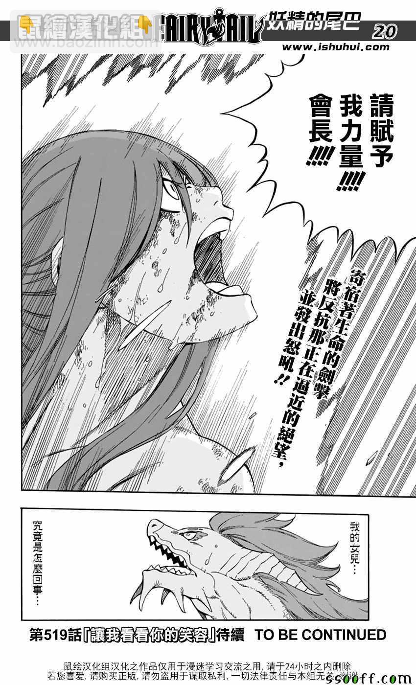 🍜妖精的尾巴 第518话 第20页
