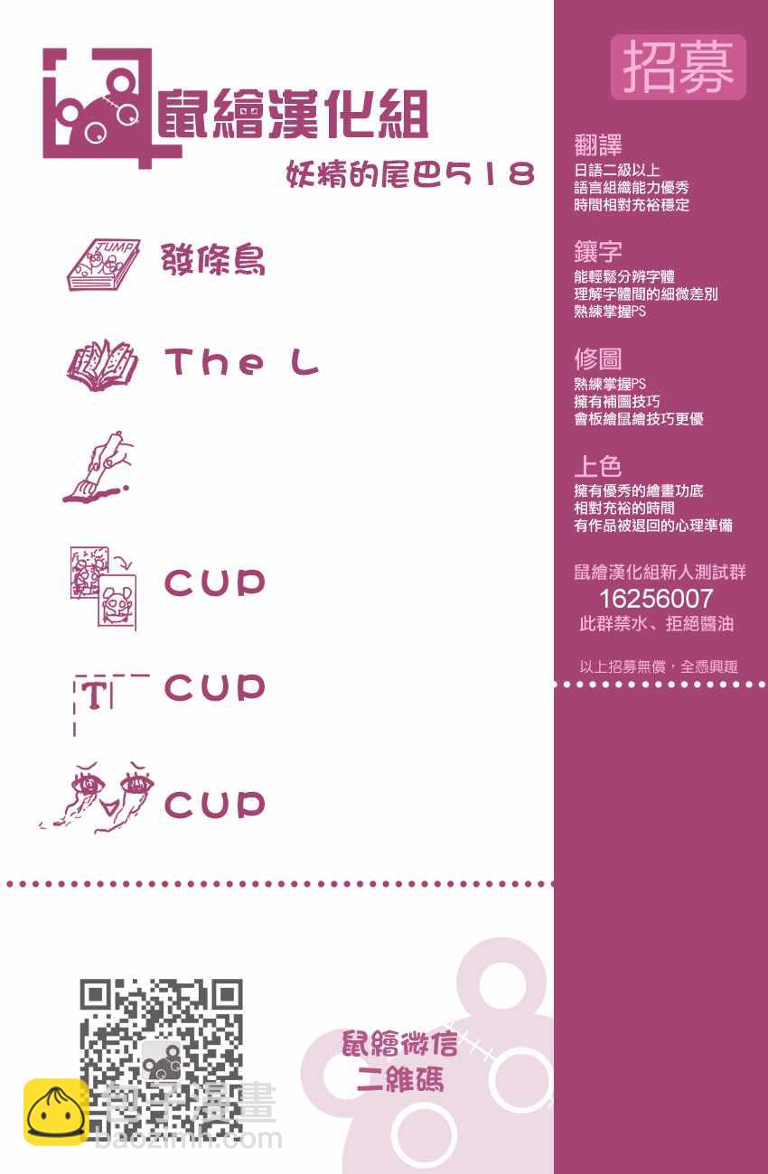 🍜妖精的尾巴 第518话 第21页