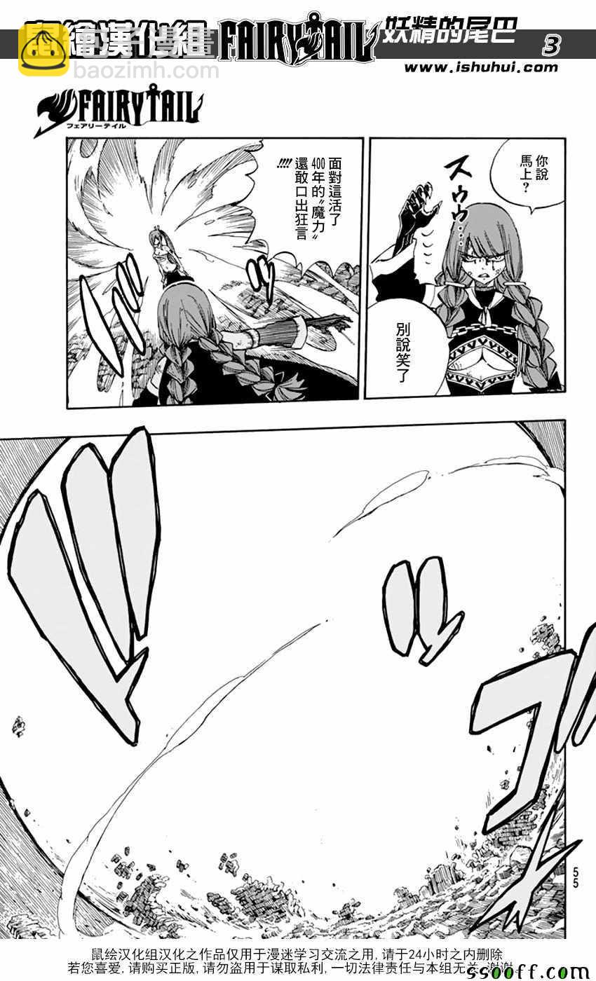 🍜妖精的尾巴 第518话 第3页
