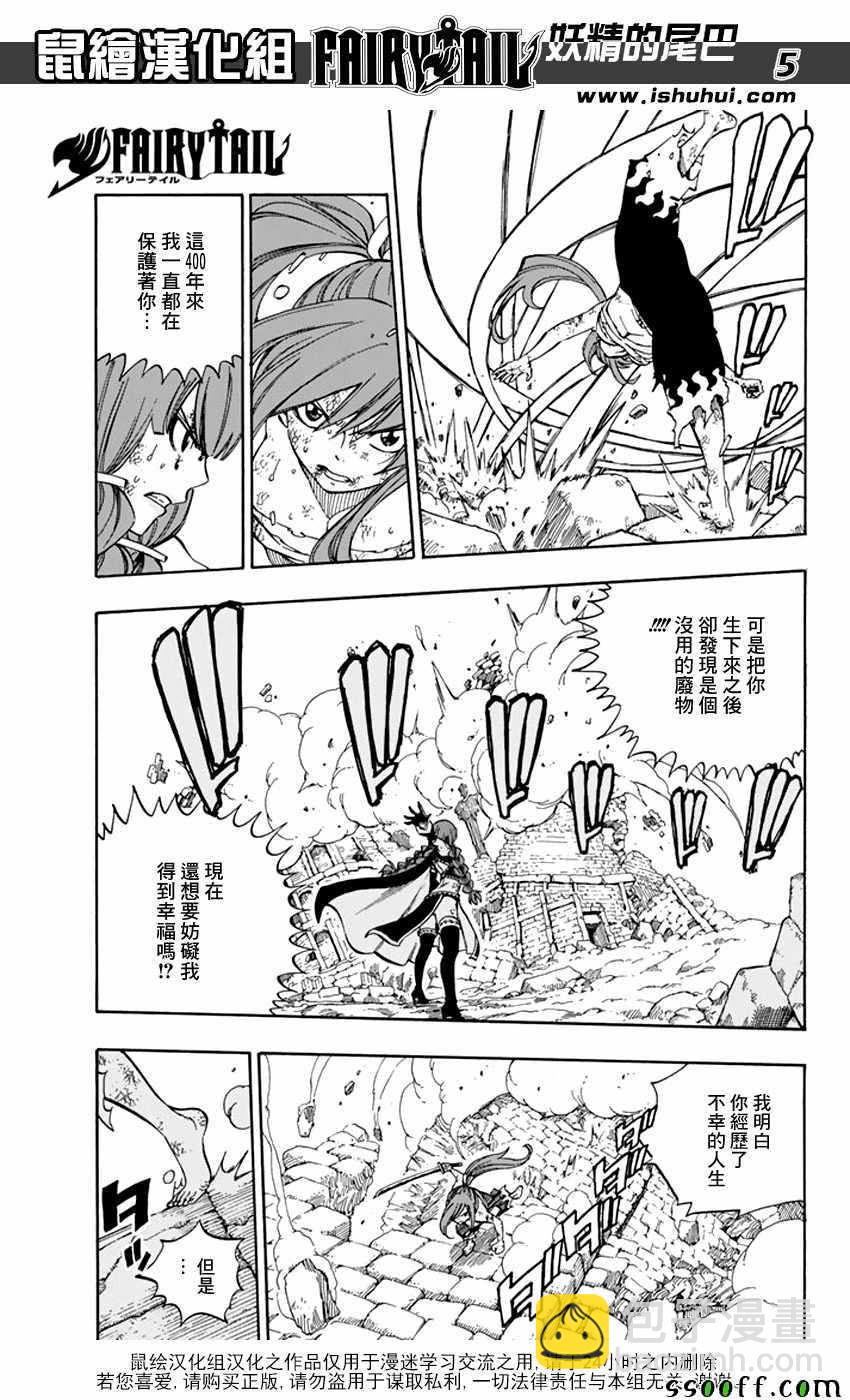 🍜妖精的尾巴 第518话 第5页