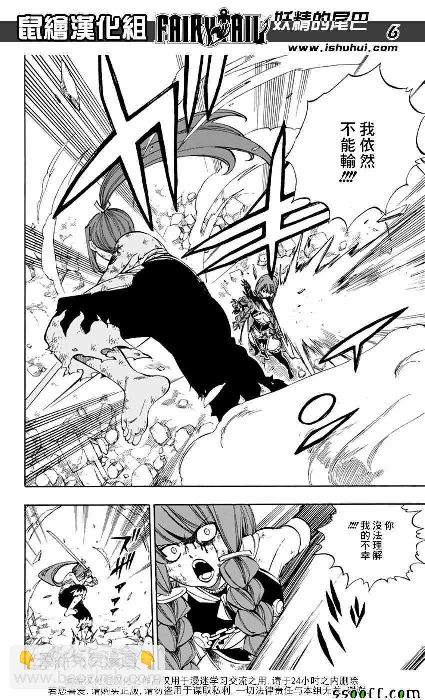 🍜妖精的尾巴 第518话 第6页