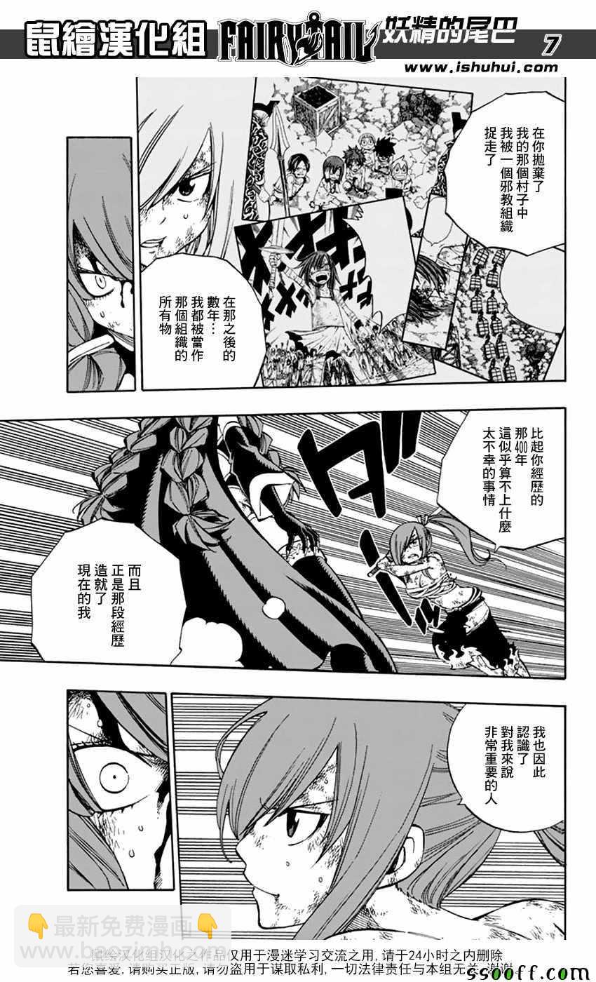 🍜妖精的尾巴 第518话 第7页