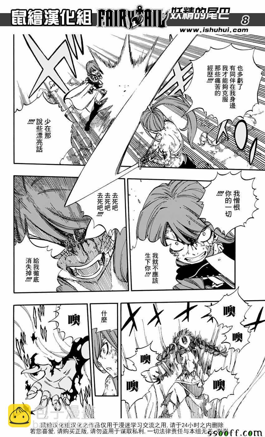 🍜妖精的尾巴 第518话 第8页