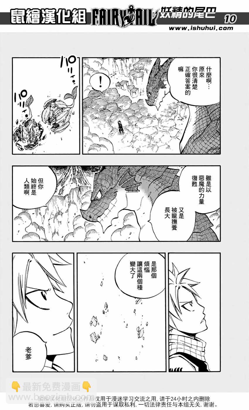 🍜妖精的尾巴 第520话 第10页