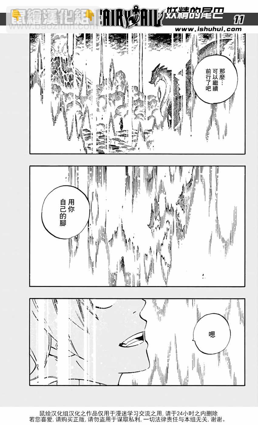 🍜妖精的尾巴 第520话 第11页