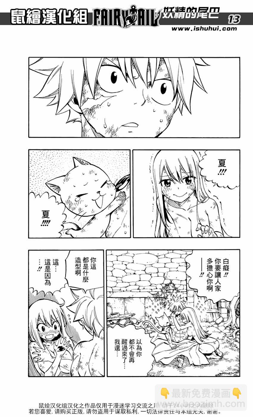 🍜妖精的尾巴 第520话 第13页