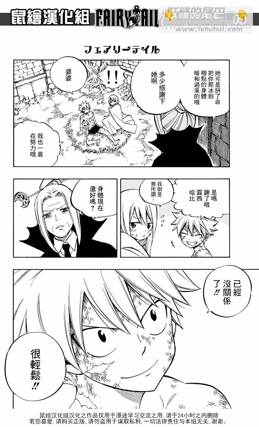 🍜妖精的尾巴 第520话 第14页