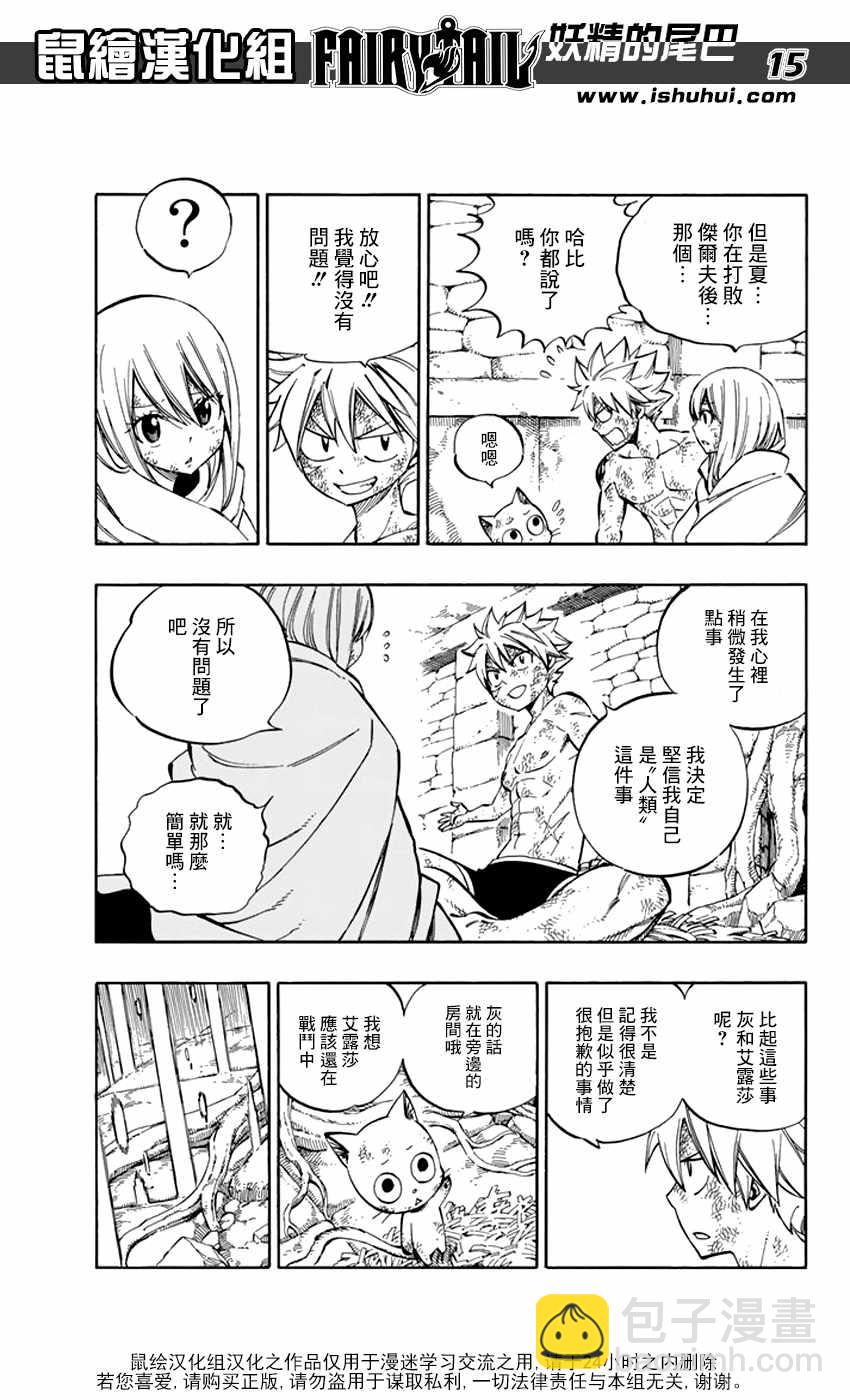 🍜妖精的尾巴 第520话 第15页