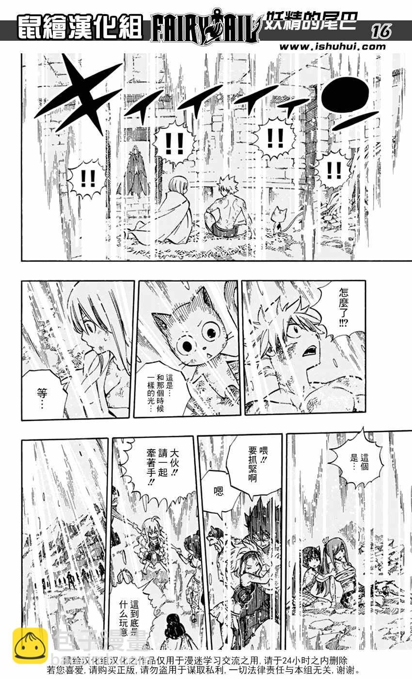 🍜妖精的尾巴 第520话 第16页