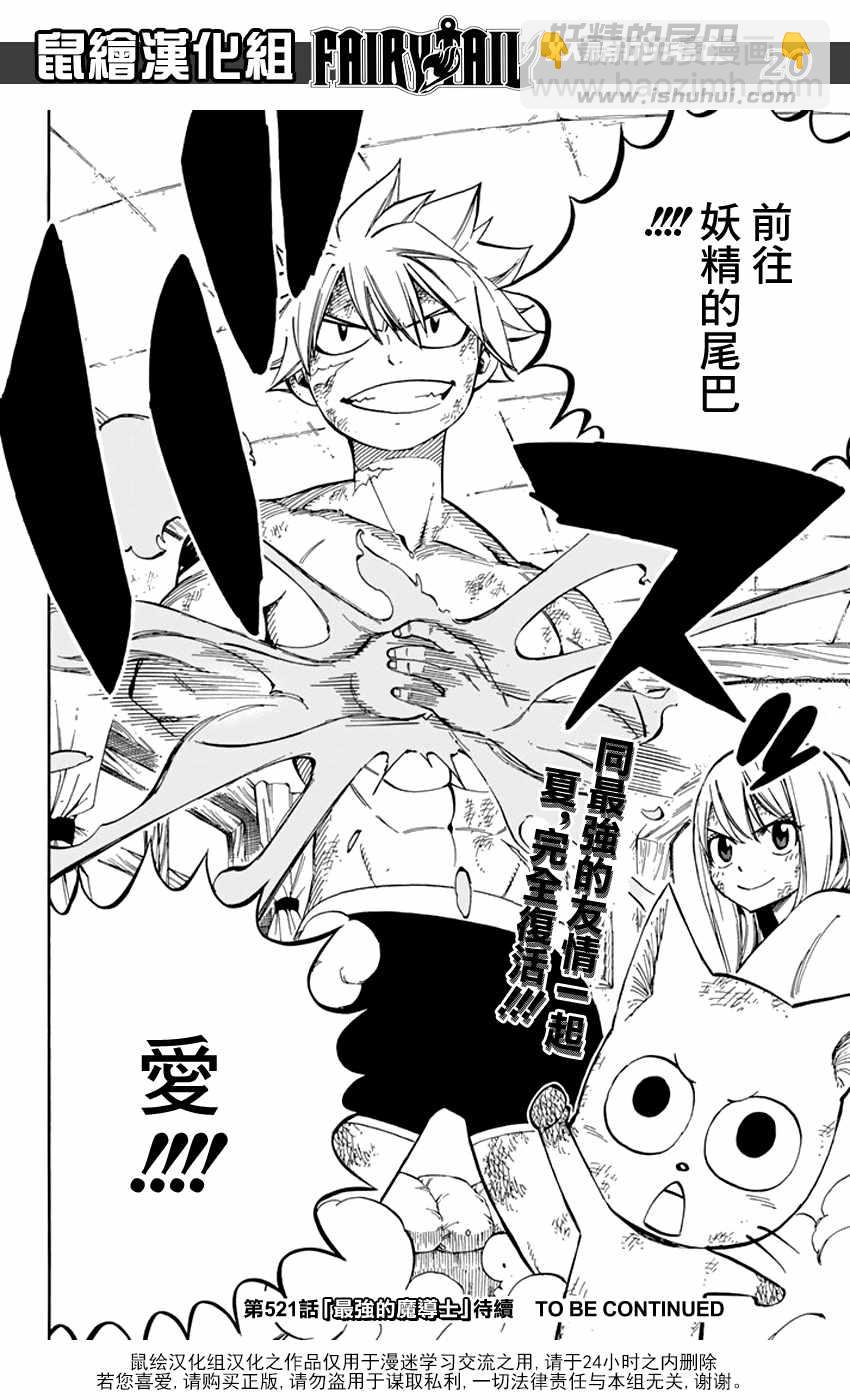 🍜妖精的尾巴 第520话 第19页