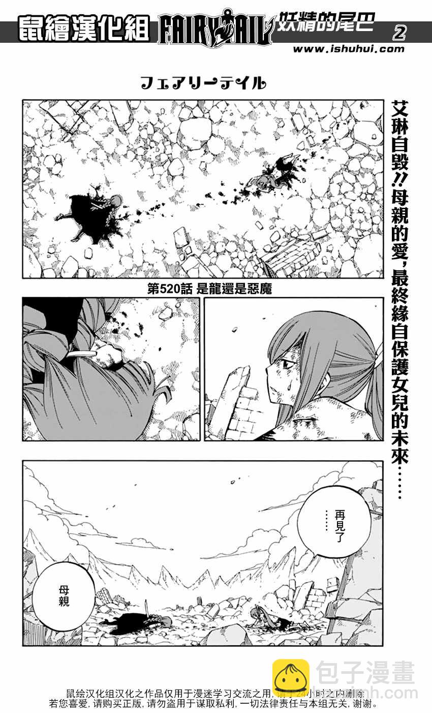 🍜妖精的尾巴 第520话 第2页