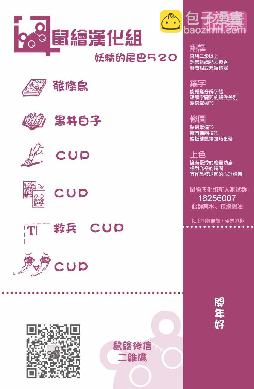 🍜妖精的尾巴 第520话 第20页