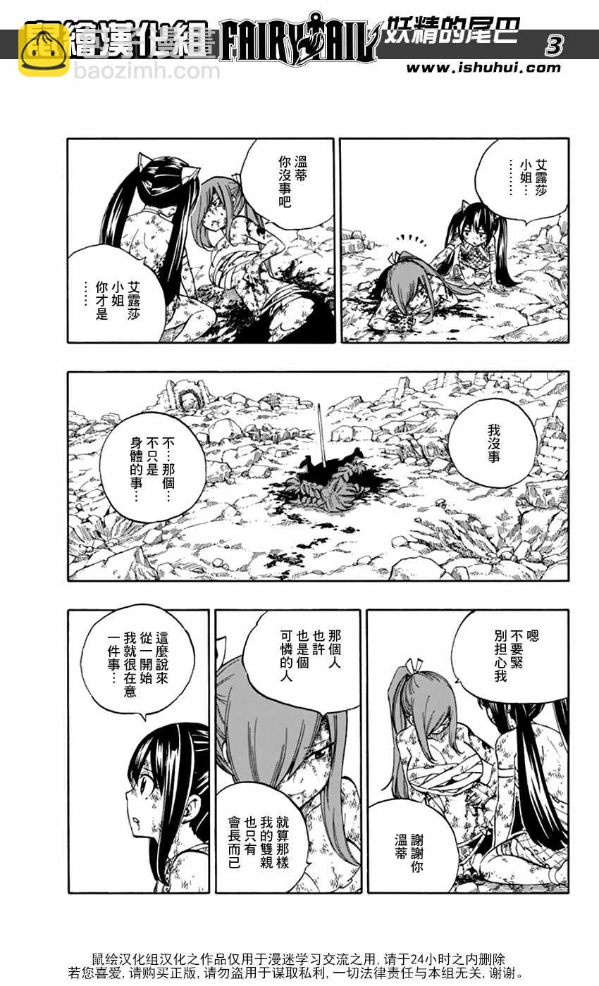 🍜妖精的尾巴 第520话 第3页
