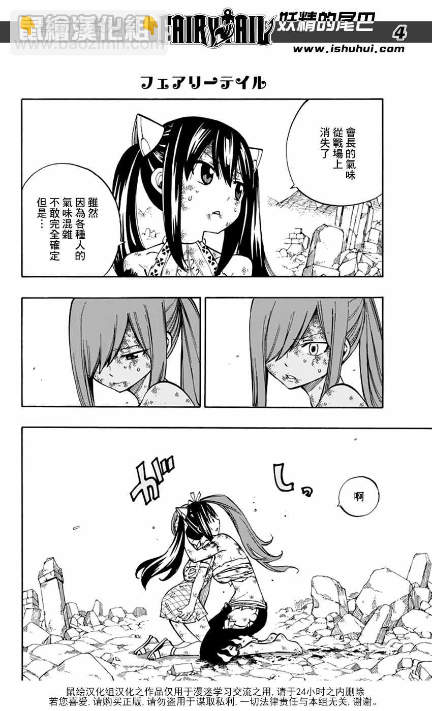 🍜妖精的尾巴 第520话 第4页