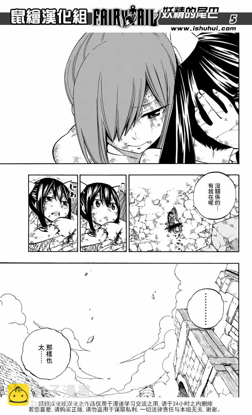 🍜妖精的尾巴 第520话 第5页