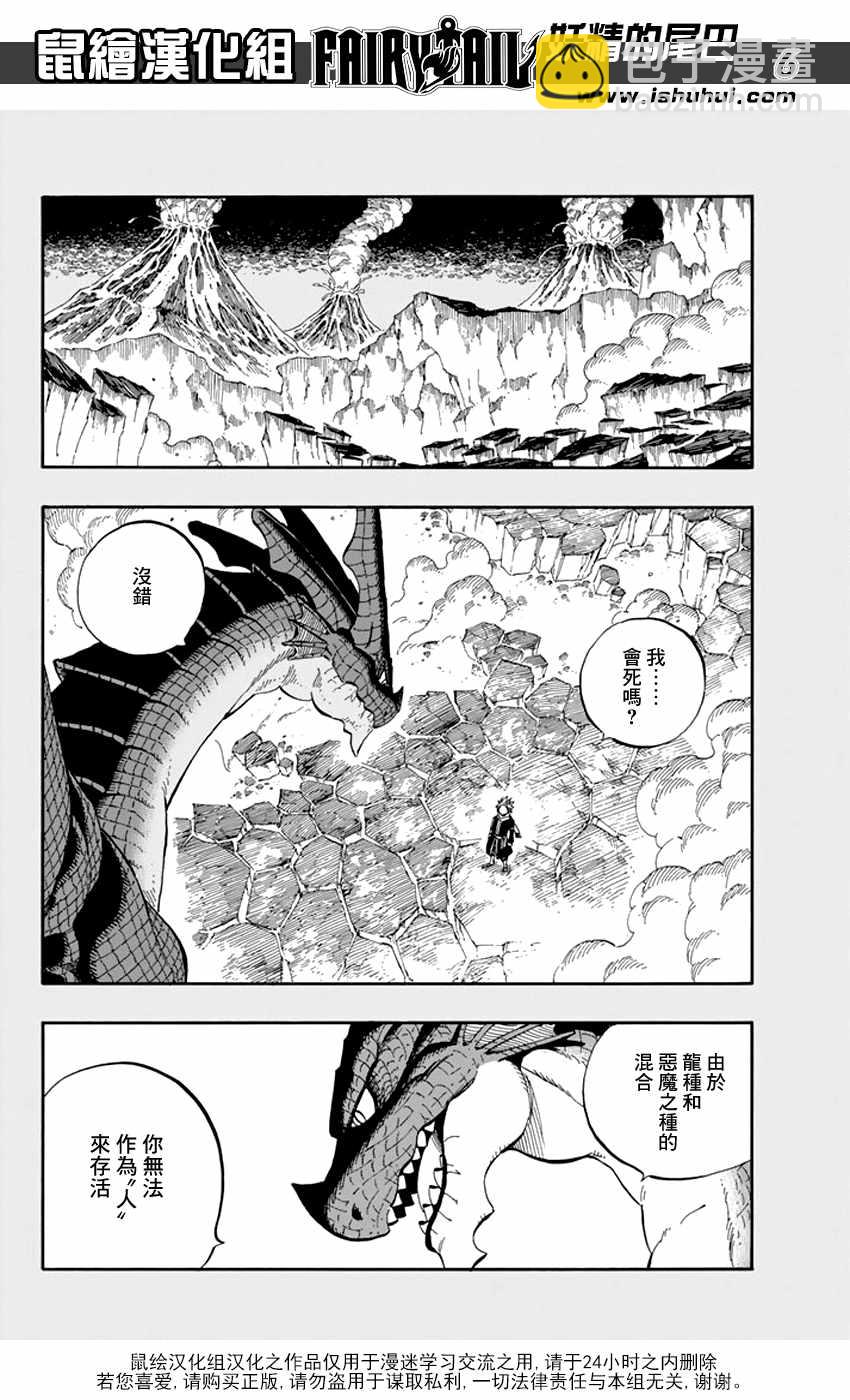 🍜妖精的尾巴 第520话 第6页