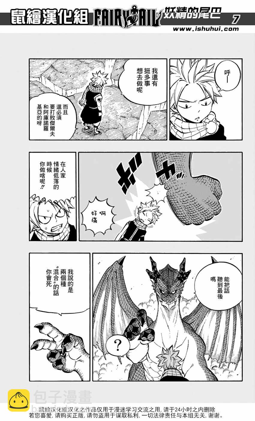 🍜妖精的尾巴 第520话 第7页