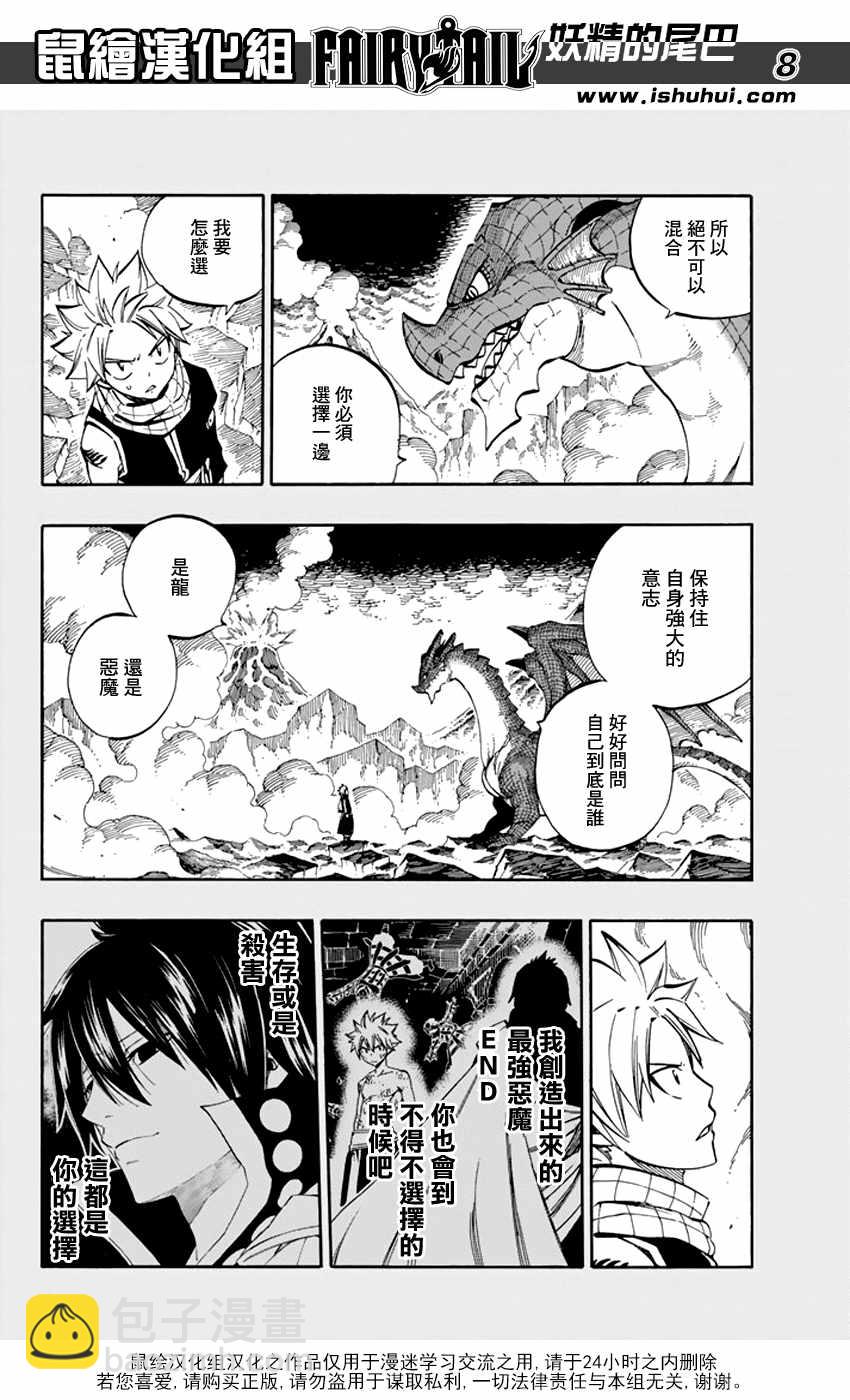 🍜妖精的尾巴 第520话 第8页