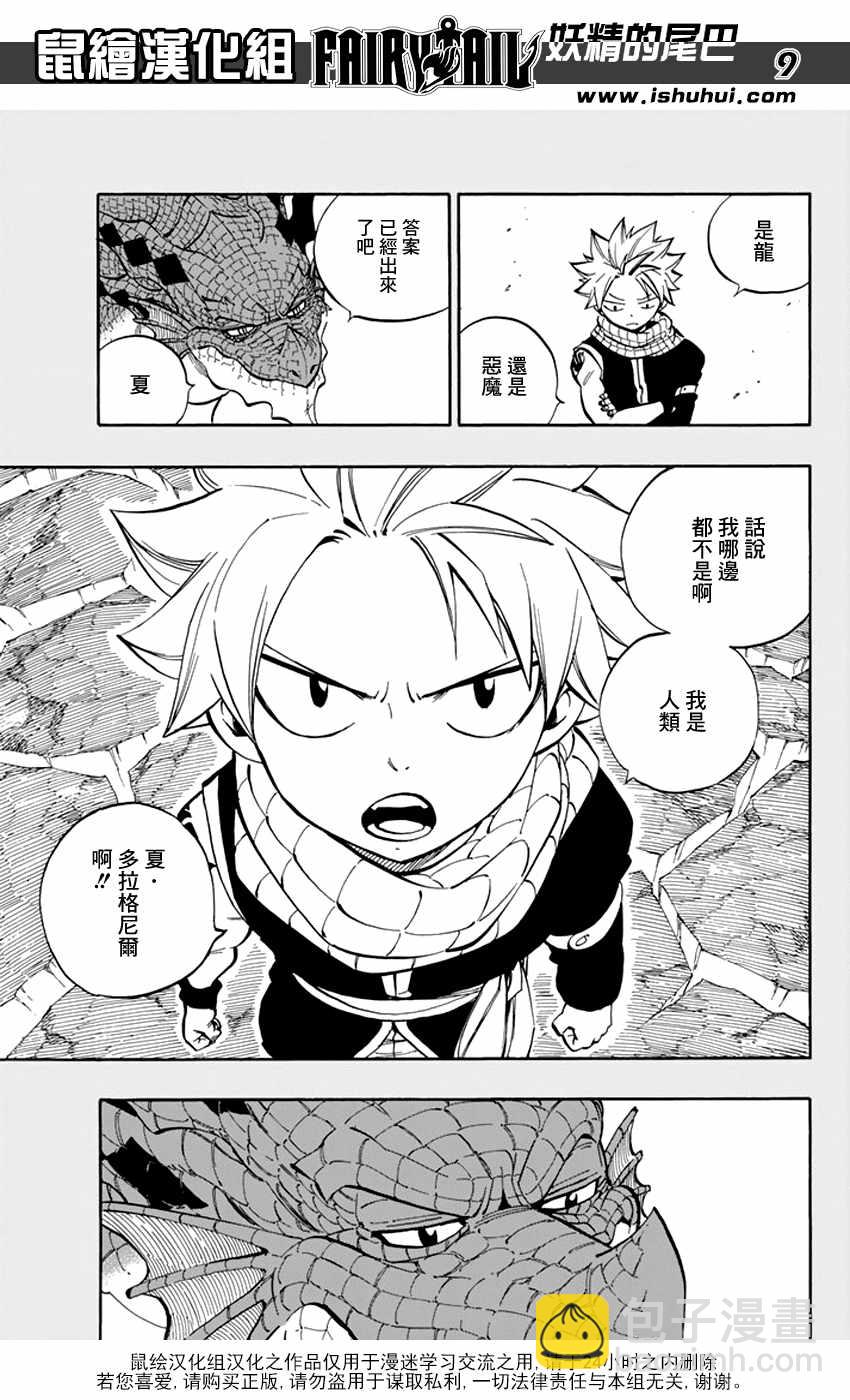 🍜妖精的尾巴 第520话 第9页