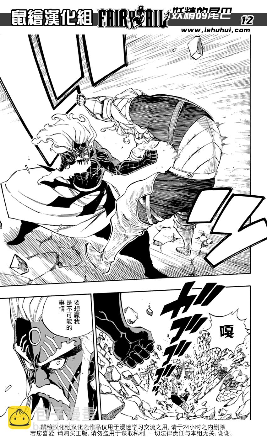 🍜妖精的尾巴 第522话 第12页