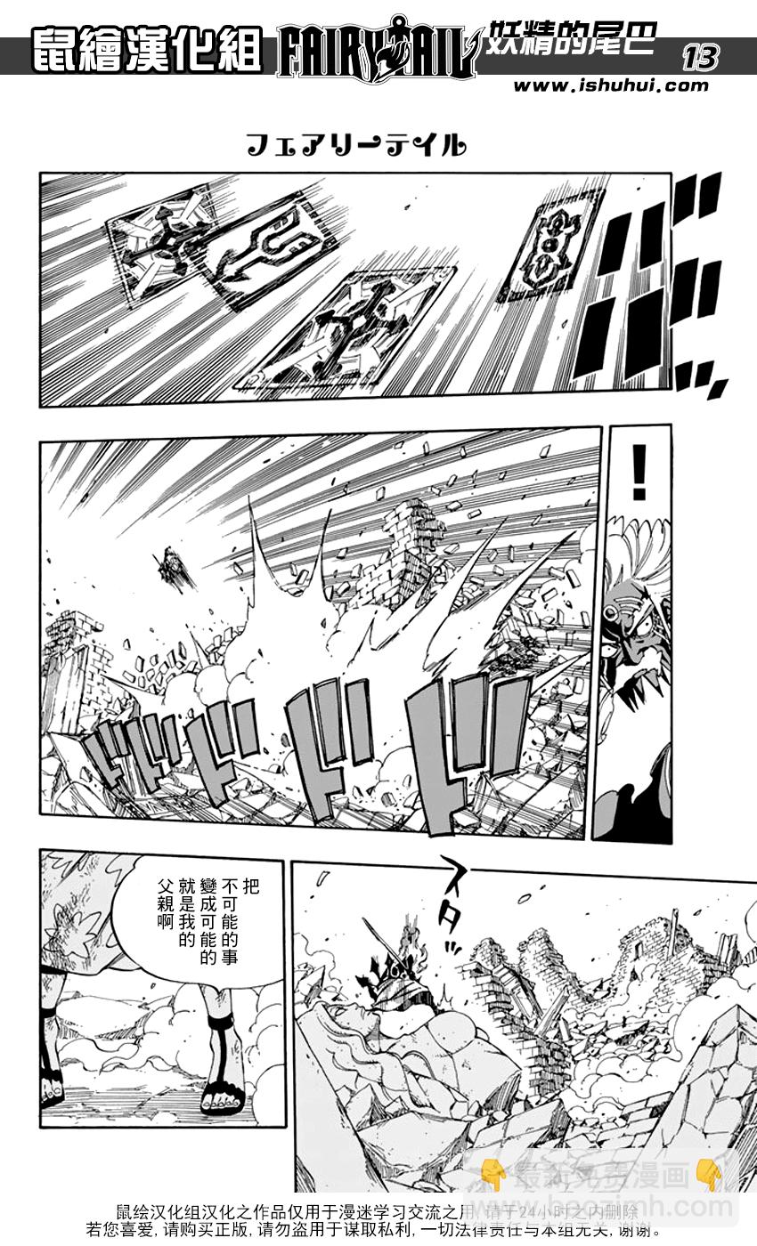 🍜妖精的尾巴 第522话 第13页