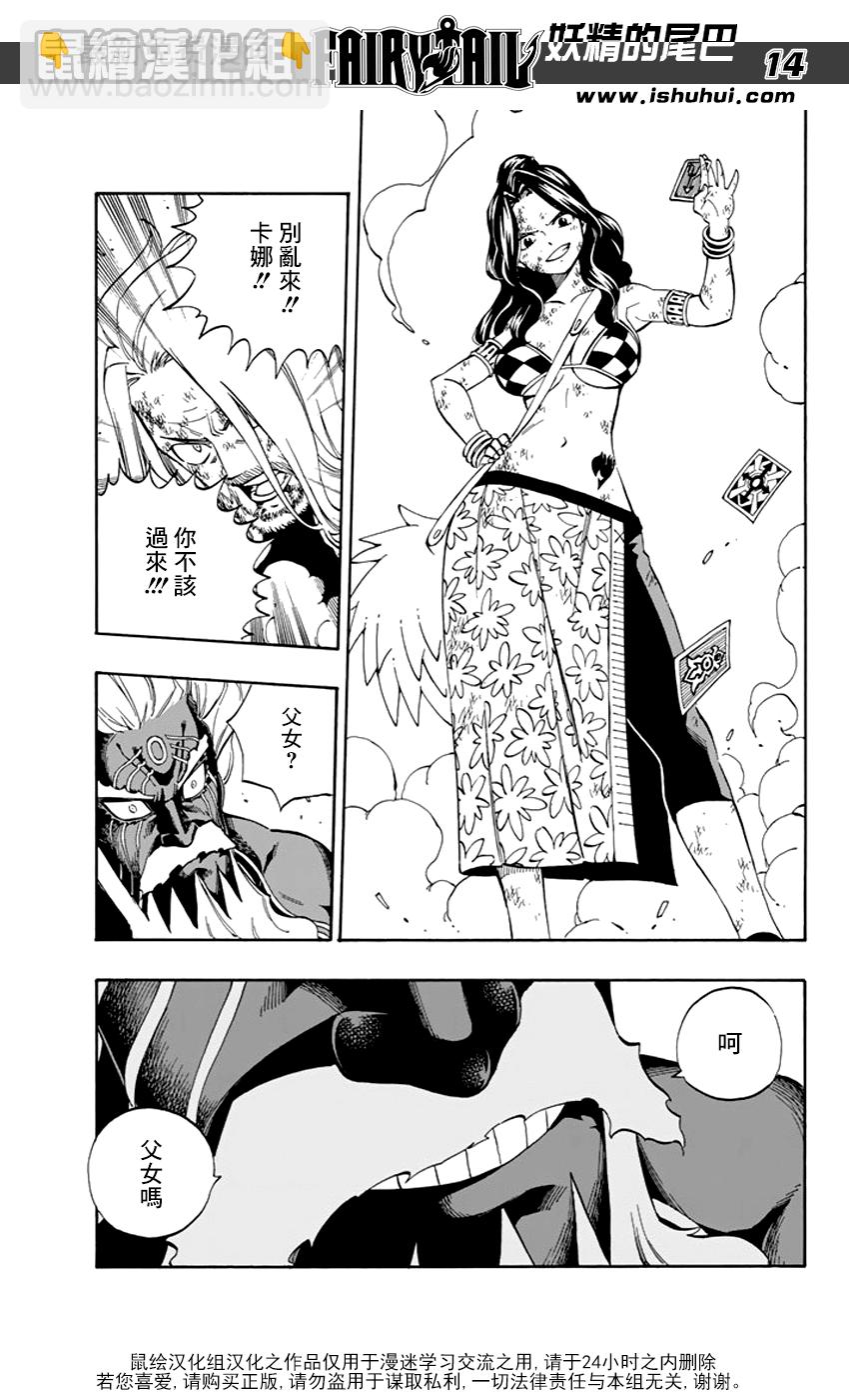 🍜妖精的尾巴 第522话 第14页