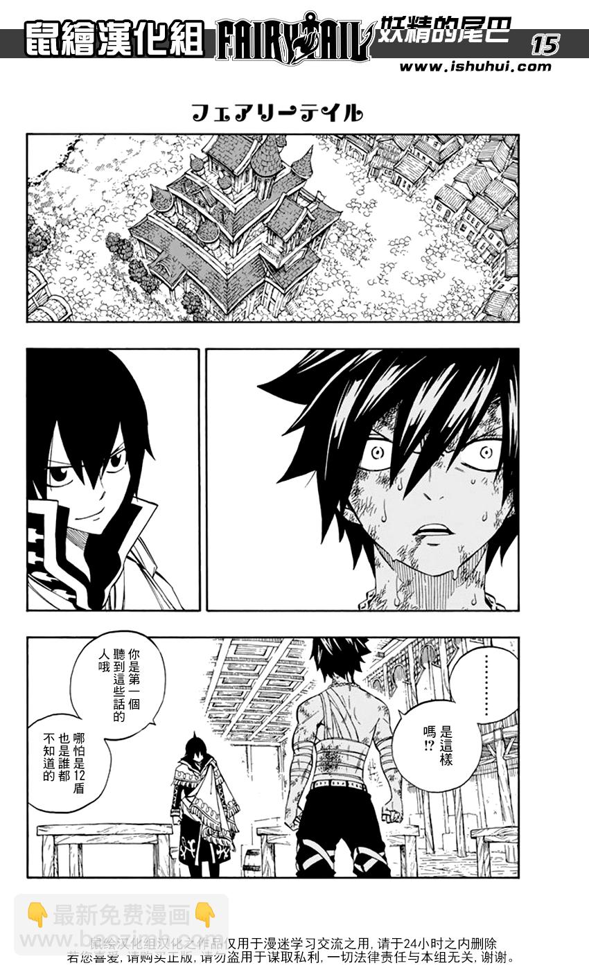 🍜妖精的尾巴 第522话 第15页