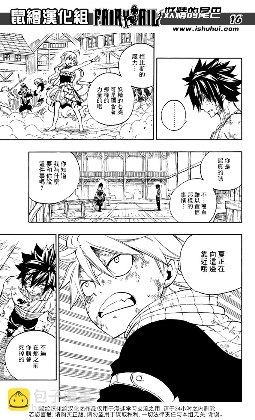 🍜妖精的尾巴 第522话 第16页