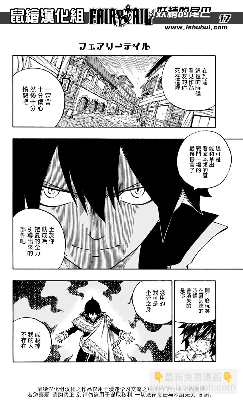🍜妖精的尾巴 第522话 第17页