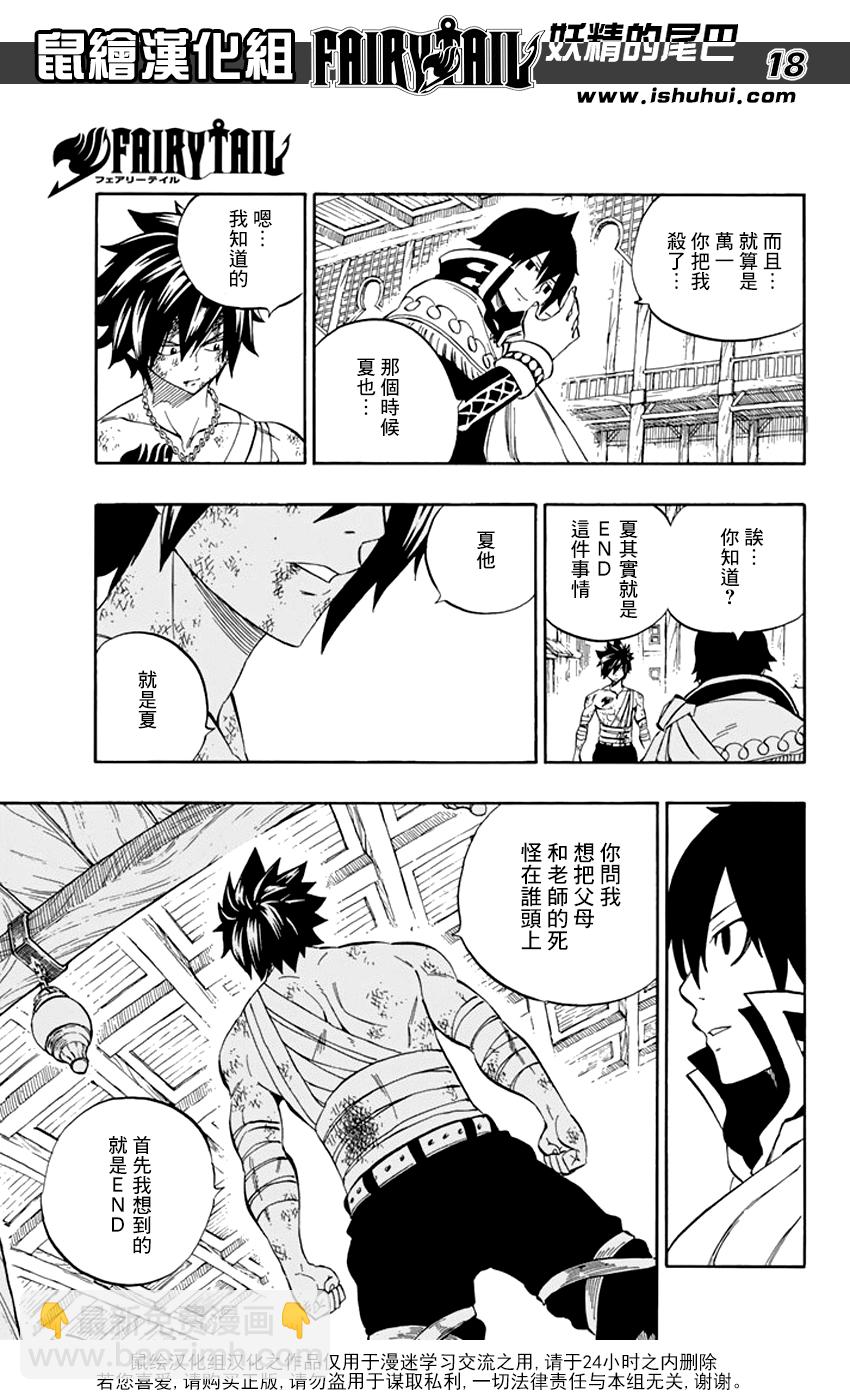 🍜妖精的尾巴 第522话 第18页