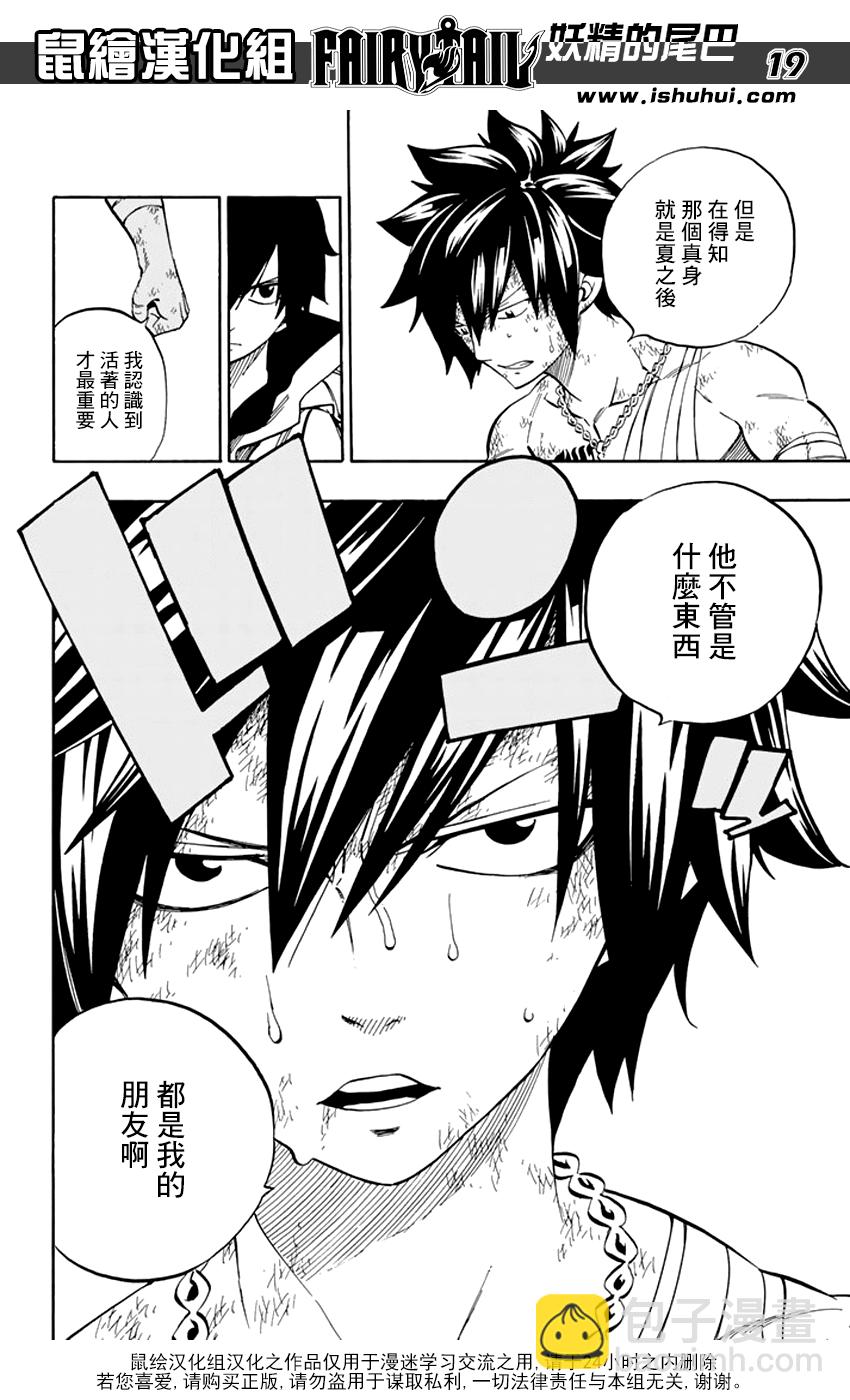 🍜妖精的尾巴 第522话 第19页