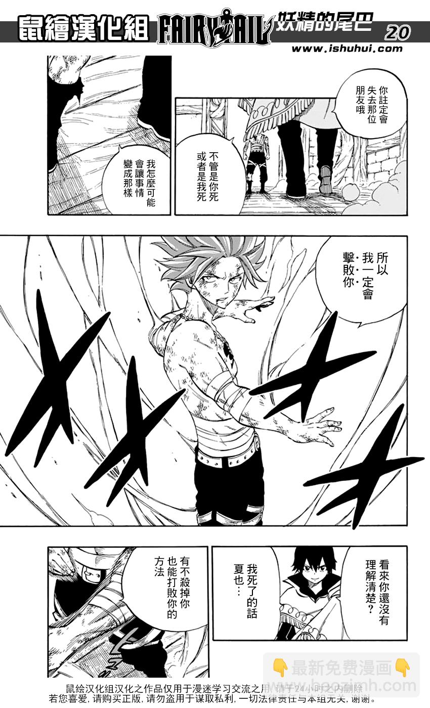 🍜妖精的尾巴 第522话 第20页