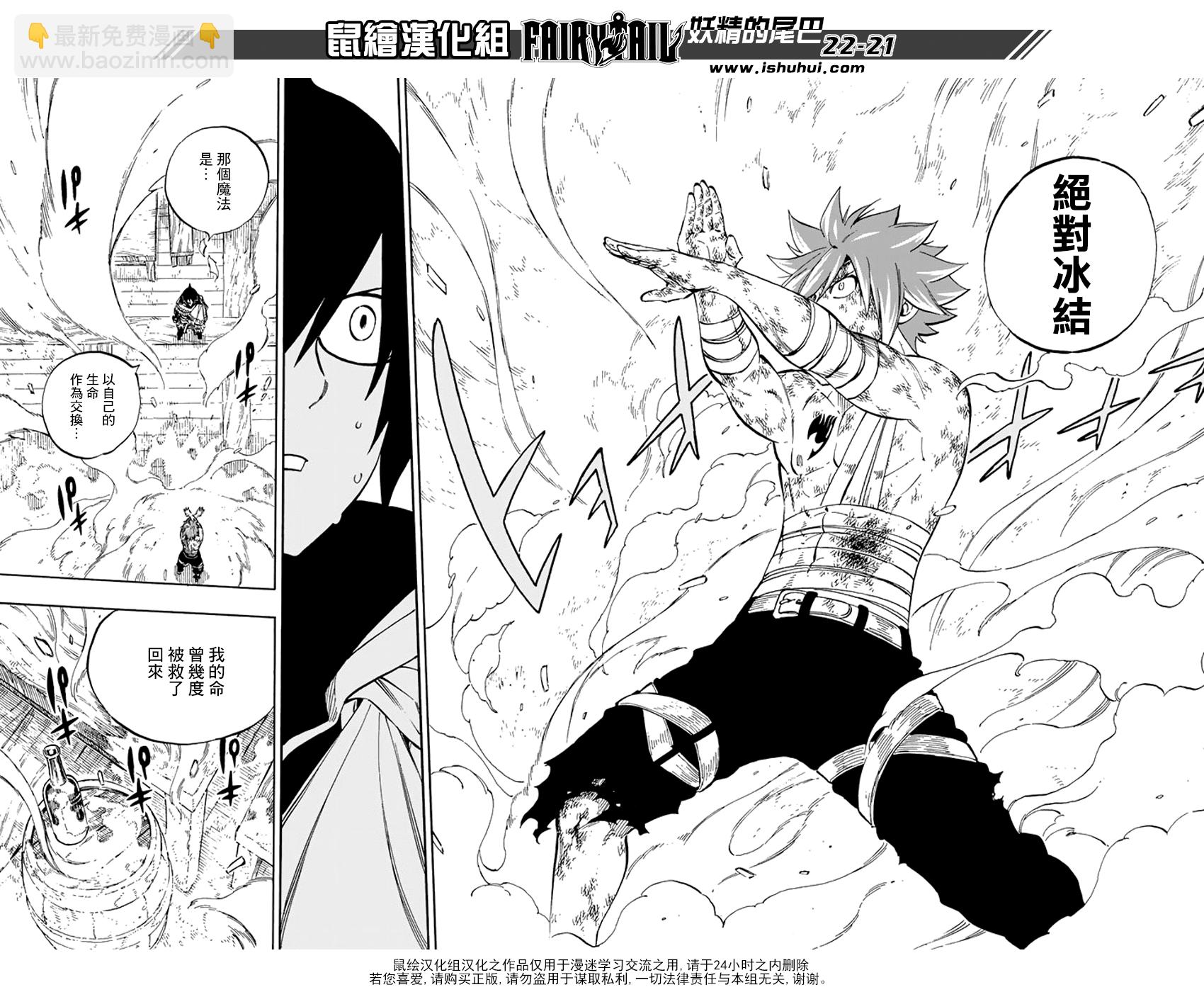 🍜妖精的尾巴 第522话 第21页