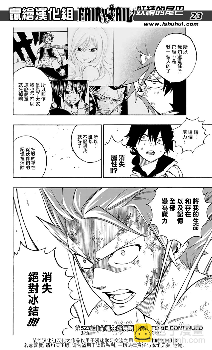 🍜妖精的尾巴 第522话 第22页