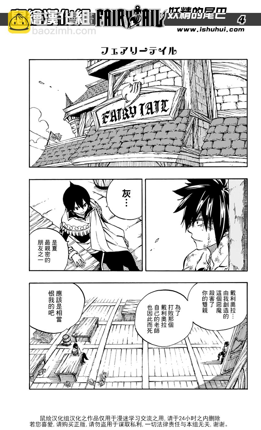 🍜妖精的尾巴 第522话 第3页