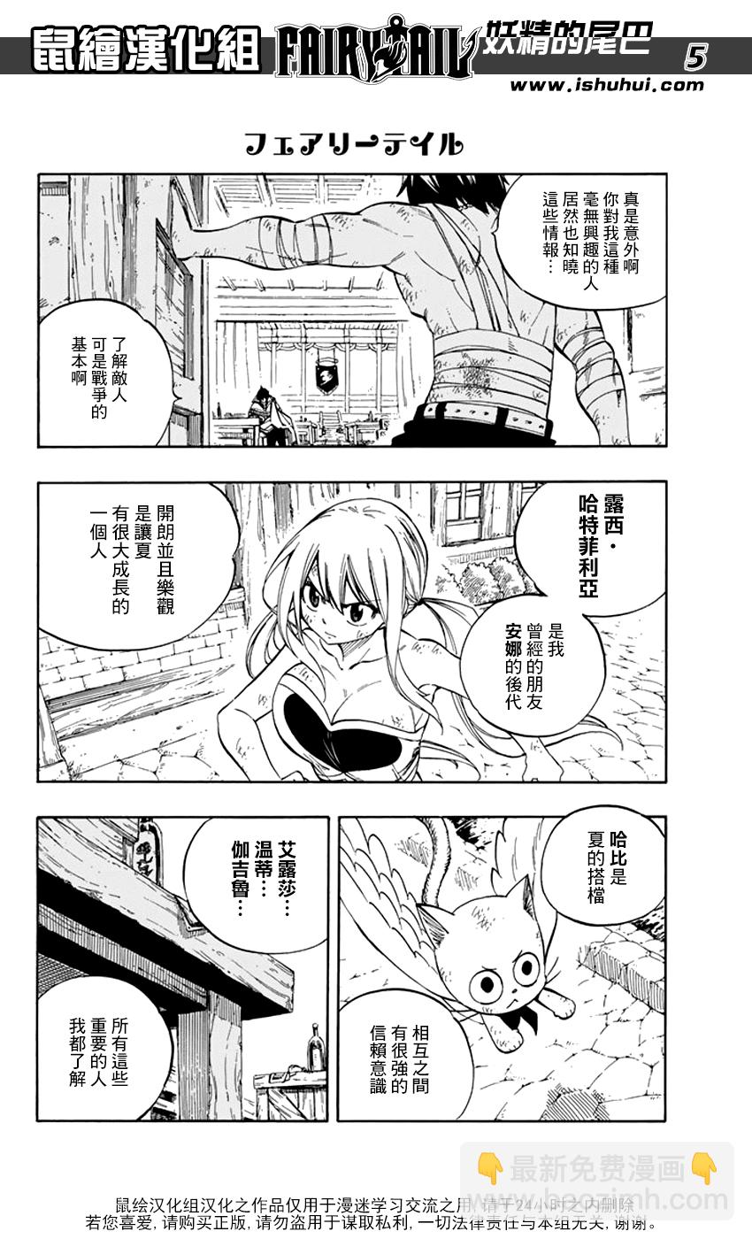 🍜妖精的尾巴 第522话 第4页